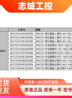 西门子PLC S7-1200模拟量扩展模块SM1231 SM1232 SM1234 全新原装