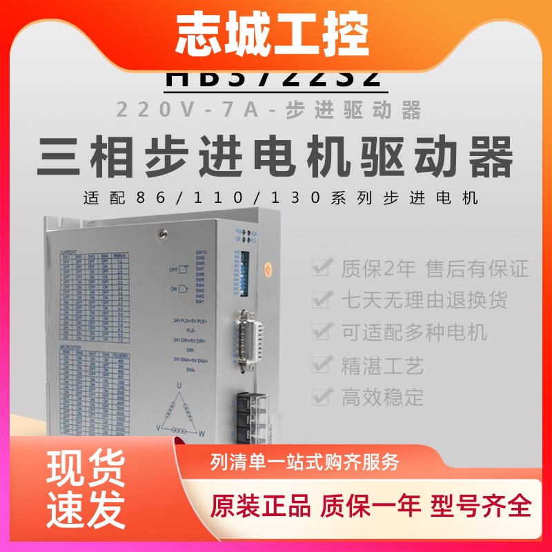 鸿宝达数字式三相130 110步进电机驱动器 HB3722S2 220V 7A 现货