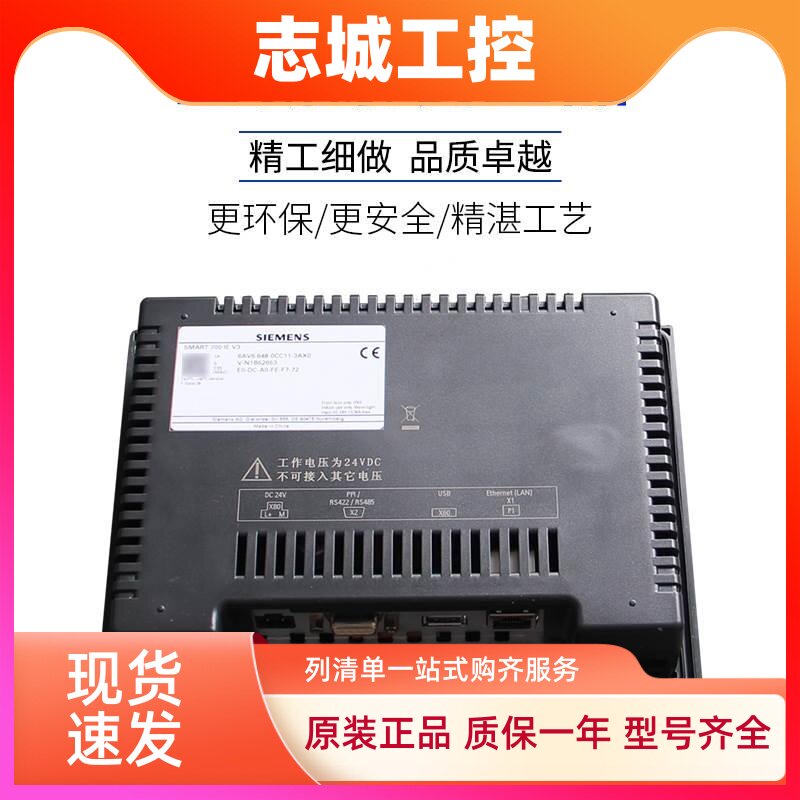 西门子触摸屏 Smart700/1000IE V3 6AV6648 648-0CC11/0CE11-3AX0