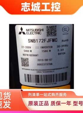 变频空调压缩机SNB172FJFMC适用三菱制冷压缩机SNB172FJGMC