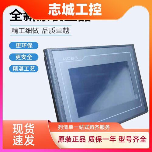 MCGS昆仑通态TPC7012EL/7022EX/EW/32KX/1031KT/Ki/1021ET/触摸屏