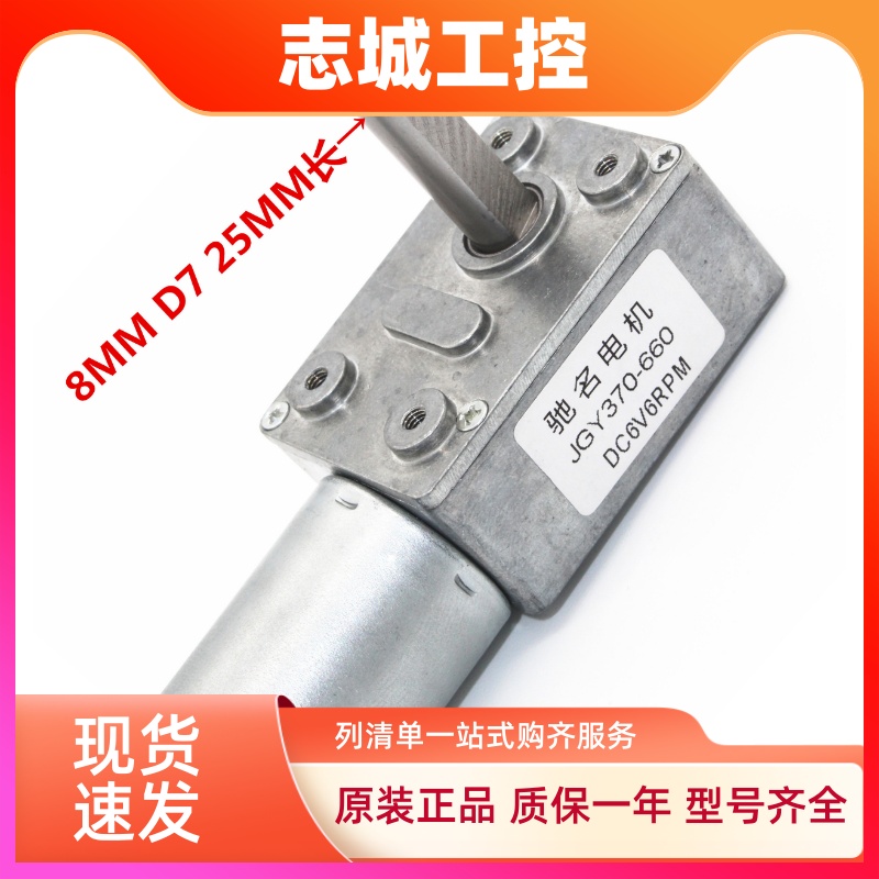 JGY370大扭矩马达 自锁力强轮涡轮蜗杆3V6V9V12V24V 8MMD7长25MM