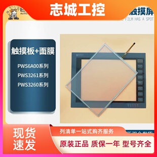 PWS3261 3260-DTN STN FTN TFT PWS6A00T-P T-N F-P触摸板保护膜