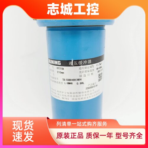 杭州沪宁液压缓冲器HYF80 210A 275A 425A 210C/C1 油压电梯配件