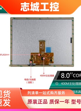 大彩8寸800*600 超薄COF串口屏 M系列医用TTL/带组态/LUA 触摸屏