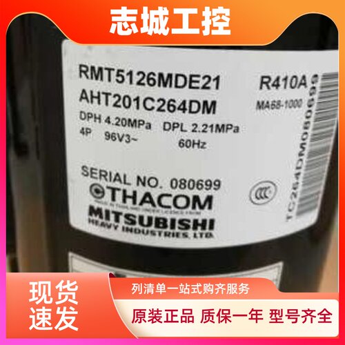 RMT5126MDE21 AHT201F264DM RM-5077MDE2全新原装三菱空调压缩机