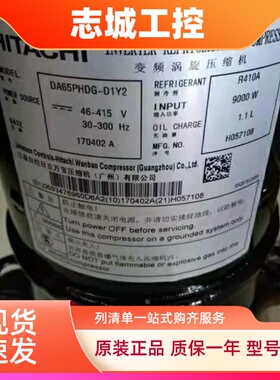 DA65PHDG-D1Y2 KCA80KHDG-D1Y2全新原装日立直流变频R410A压缩机