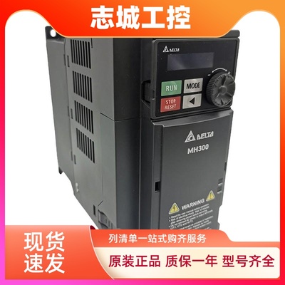 台达MH300变频器VFD3A0MH43ANSAA/4A2/5A7/9A0/13/25/32/38AMH