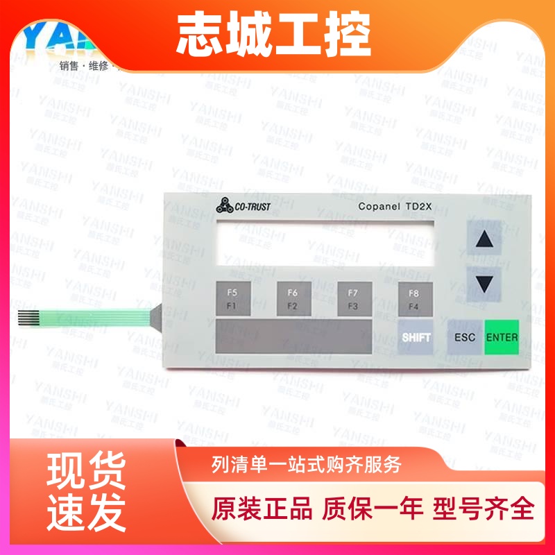 合信文本显示屏Copanel TD2X 1P CTS6 D02-MH010按键膜 按键面板