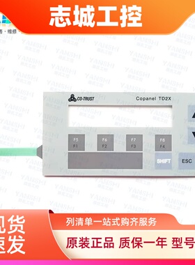 合信文本显示屏Copanel TD2X 1P CTS6 D02-MH010按键膜 按键面板