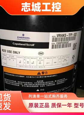VR94KS-TFP-522/ZR94KC-TFD-522Copeland8匹谷轮压缩机R22