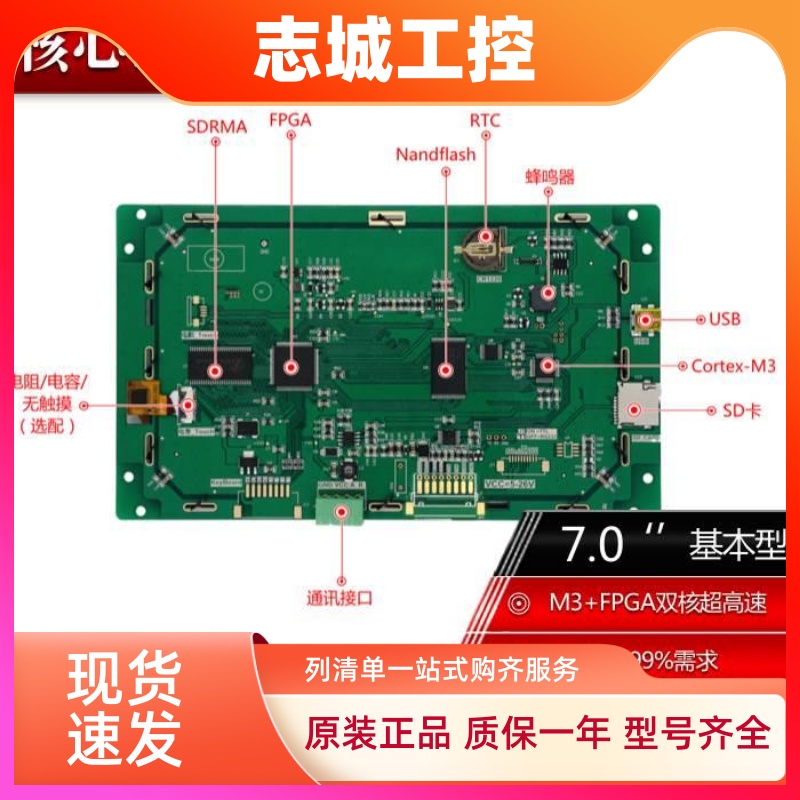 7寸高清串口屏RS485触摸屏1024*600 1G内存/组态/USB/SD/RTC/5-26