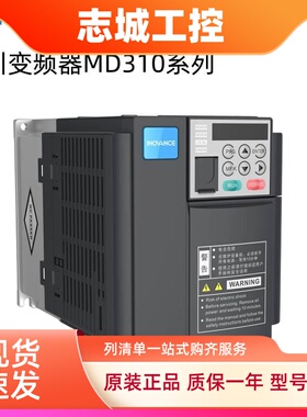 汇川变频器MD290MD310系列0.75 1.5 2.2 3.7 5.5 7.5 11 15KW正品