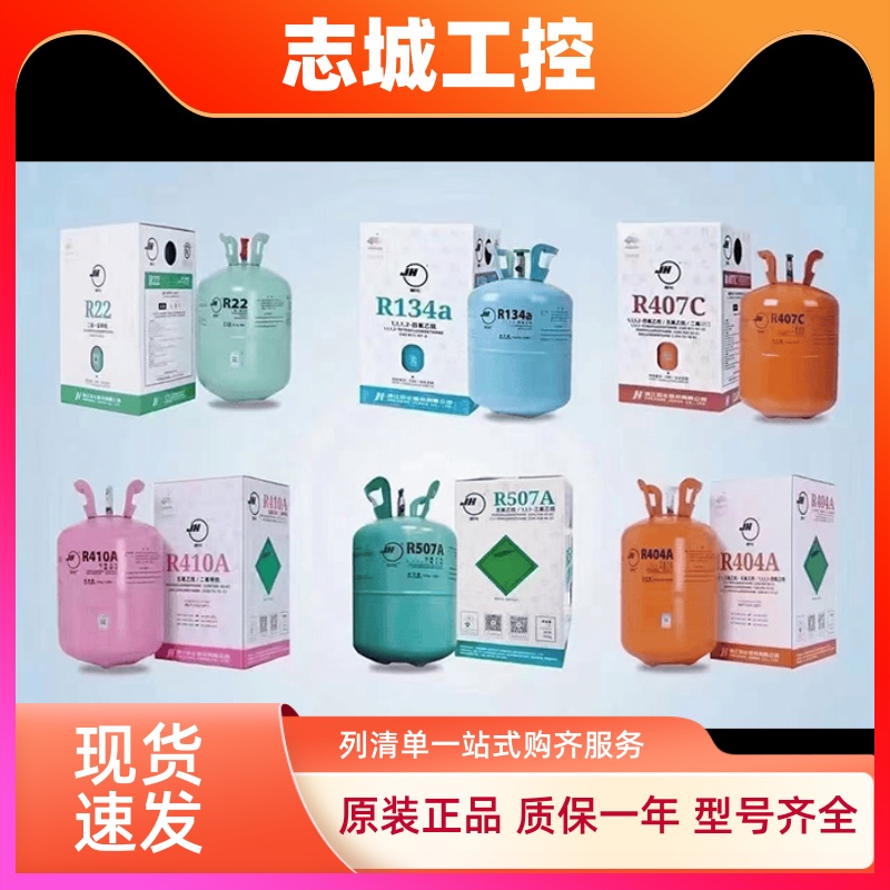 R404A R407C R134A R507A制冷剂 冷媒 加氟加雪种品牌氟利昂