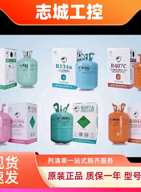 R404A R407C R134A R507A制冷剂 冷媒 加氟加雪种品牌氟利昂