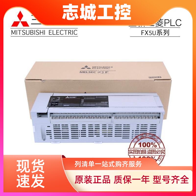 全新原装三菱plc FX5U-32MR/ES  32MT/ES 64MT/DS  32MT/ESS 80MT