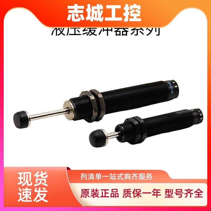 亚德客 AIRTAC 可调型油压缓冲器ACJ2020N ACJ2550N ACJ2725N原装