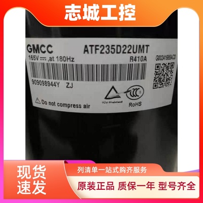 ATF235D22UMT ATF400D64UMV ATQ420D1UMU适用于美芝变频压缩机