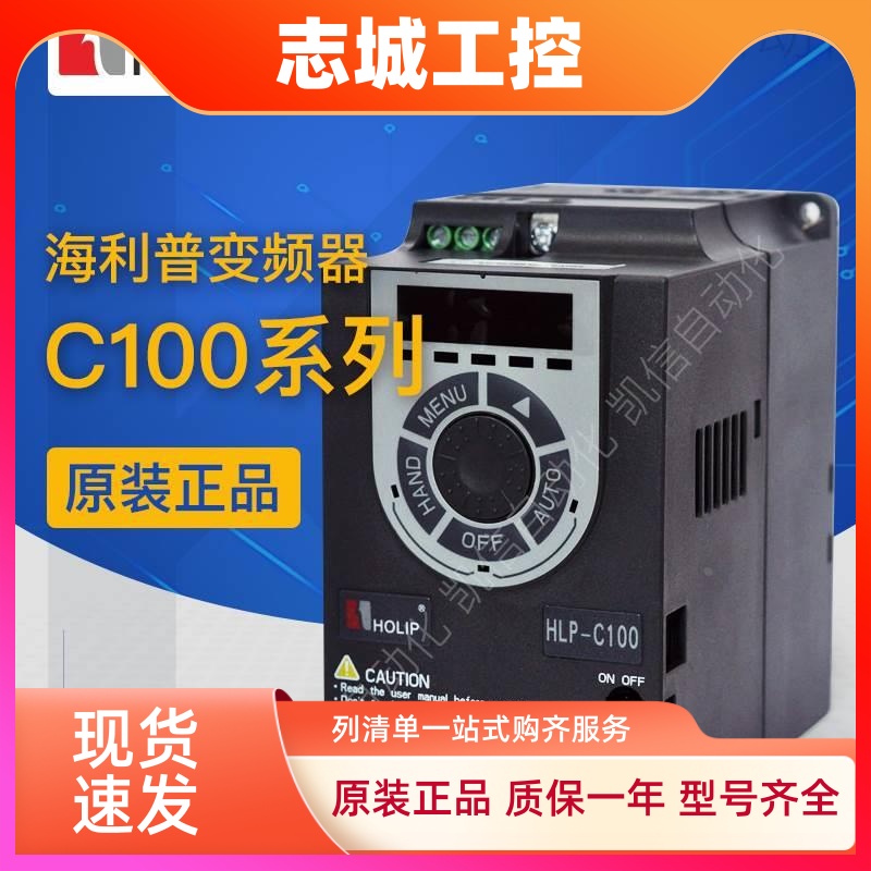 全新原装 HOLIP海利普变频器HLP-C100 1.5KW 380VHLP-C10001D543P