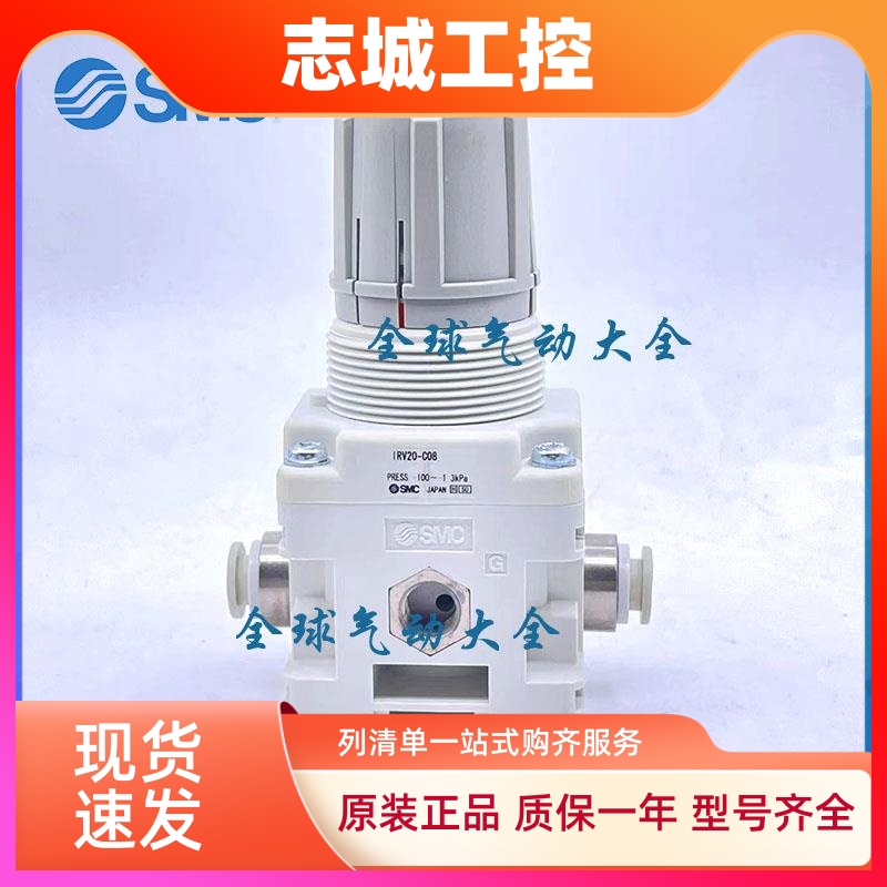 SMC真空调压阀IRV10/IRV20-C06-C08-C10-LC06-L08-LC10BG BZA N P