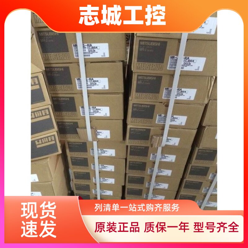 全新原装三菱伺服MR-J4-40A，库存现货，低价促销，欢迎询价