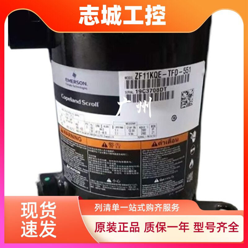 ZF06KQE-TFD-551 ZF08/09 ZF11/15K ZF18KQE艾默生低温冷冻压缩机