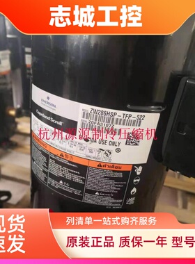 ZW520HSP-TEP-522 原装全新谷轮空气能热泵高温机专用压缩机R410A