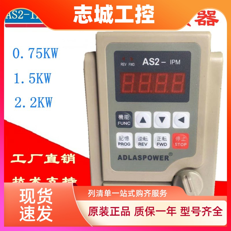 爱德利变频器单相220VAS2-107 115H122RAS4IPM爱得利调速器流水线