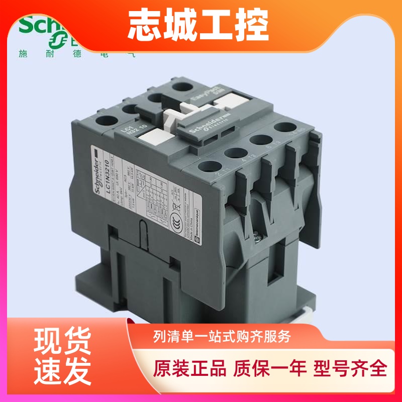 施耐德交流接触器220V LC1N0610 0910 1210 1810 2510 3210 380V