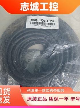 三菱触摸屏通讯线GT01-C30R4-25P C50R4 C100R4 C120R4 C300R4