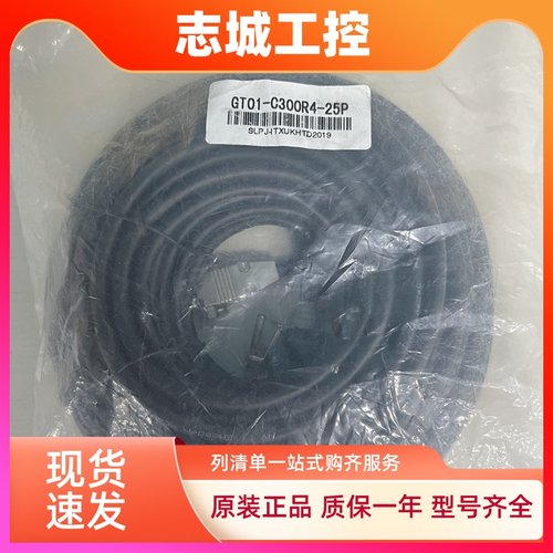 三菱触摸屏通讯线GT01-C30R4-25P C50R4 C100R4 C120R4 C300R4