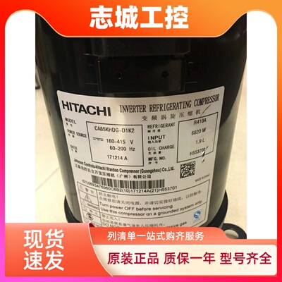 变频空调制冷压缩机CA80KHDG/CA65KHDG-D1K2 -D1K2 适配日立