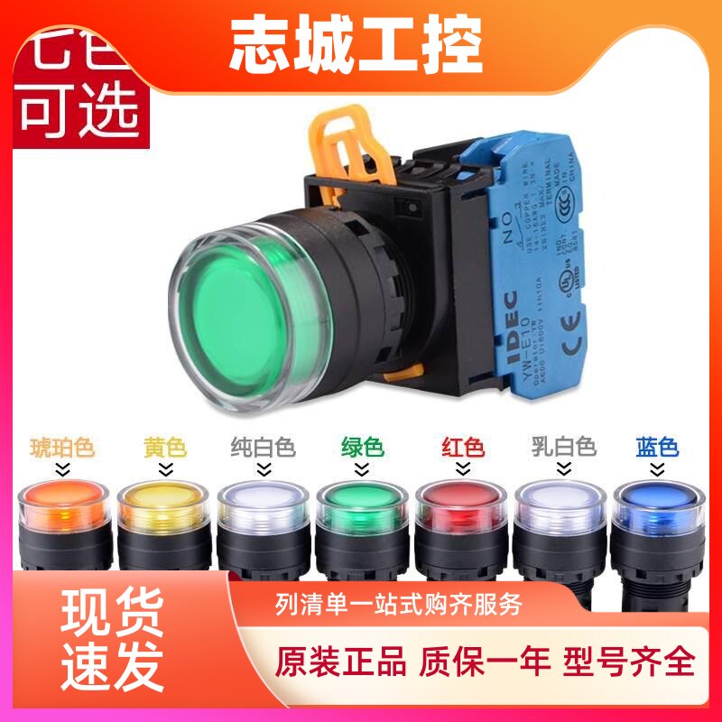和泉带灯按钮开关YW1L-MF2E10Q4G绿色红色启动停止电源自复位常开