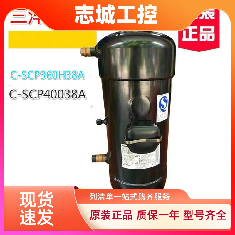 全新空调压缩机C-SCP360H38A冷库制冷压缩机C-SCP400H38A  h38b