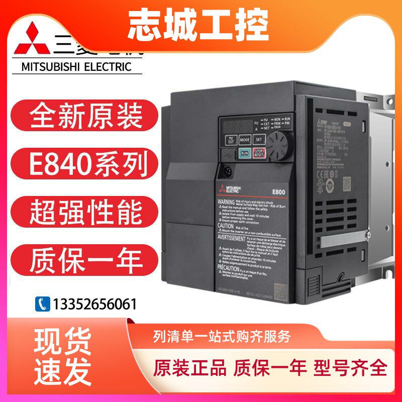 三菱变频器FR-E840-0016-4-60/0026/0040/0060/0095/0170/0380用