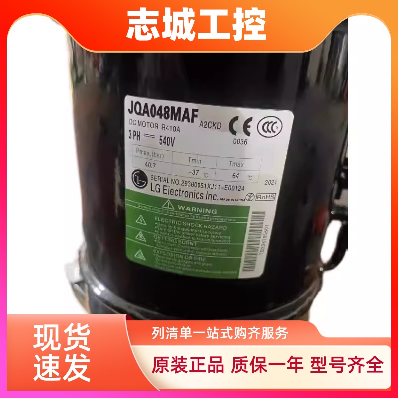 JQA048MAF JQA048MAC JQA048MAA原装全新LG变频中央空调压缩机