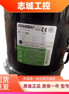 JQA048MAF JQA048MAC JQA048MAA原装全新LG变频中央空调压缩机