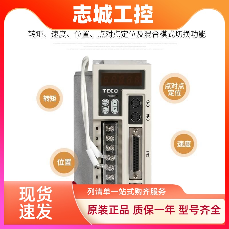 TECO东元伺服电机1KW驱动器JSDEP-30A/JSMA-PMB10ABA/ABK220V台安
