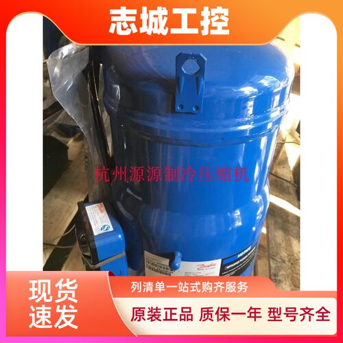 SH120A4ALC/ALB SH105 SH140A4ALC SH160A4ALC全新丹佛斯压缩机