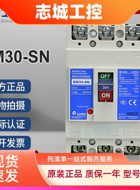 士林塑壳断路器BM30-SN原装2P/3P 3A 5A 10A 15A 20A 30A