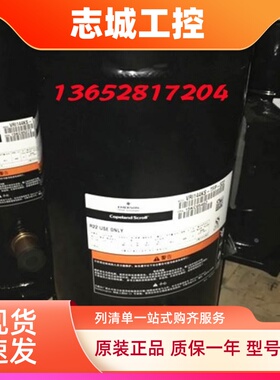 谷轮VP144KSE-TFP-420/422 VPI143KSE/KFE ZP144KCE-TFD-522/423