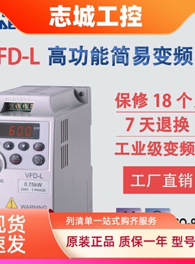 台达变频器VFD-L 0.4/0.75KW VFD002/004/007L21A/VFD015/022L21W