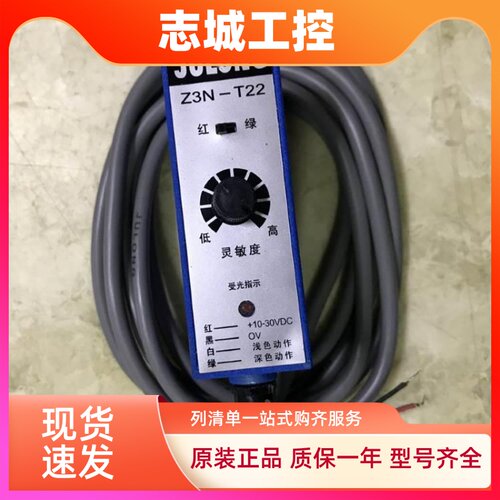 Z3N-TB22 T22-2 T22 纠偏追色制袋机色标传感器 原装JULONG巨龙光