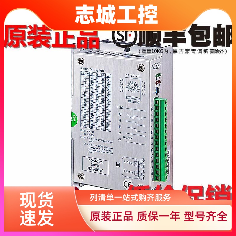 研控86步进电机驱动器YKA2608MC/YKA2608MD/YKA2608S/2D68MC六线