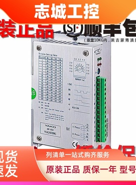研控86步进电机驱动器YKA2608MC/YKA2608MD/YKA2608S/2D68MC六线