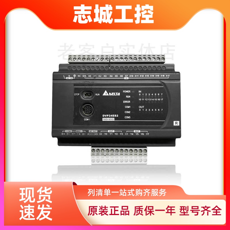 台达PLC控制器ES2系列DVP16/24/32/40/60ES200R/DVP32ES200T/211T