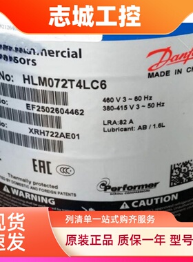 HLM072T4LC6/HCM094T4LC6全新原装丹佛斯冷库压缩机HLJ083T4LC6