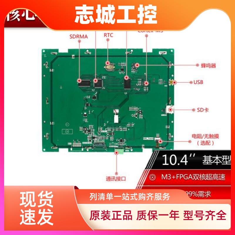 10.4寸RS485串口屏 带触摸 800*600 组态/1G/USB/SD/RTC/9-26V