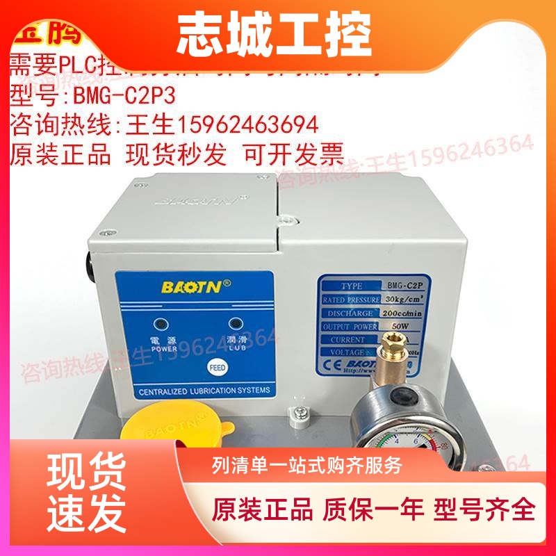 BAOTN宝腾BMG-C1P3容积式A2电动油脂润滑泵机床注油机GTA-C2P3/P4