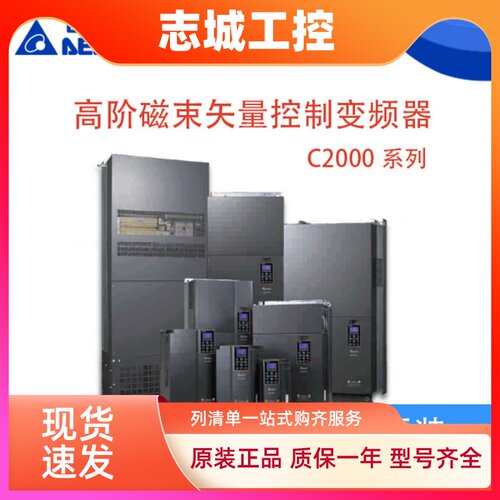 台达变频器C2000VFD055/075/110/150/185/220/300/370C43A-21重载